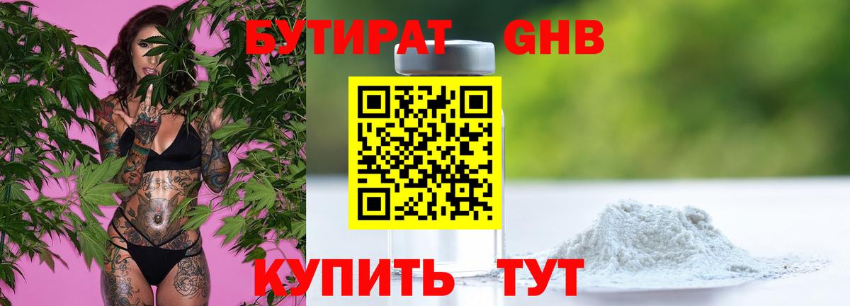 Дубна  БУТИРАТ 99%  Вход с VPN 