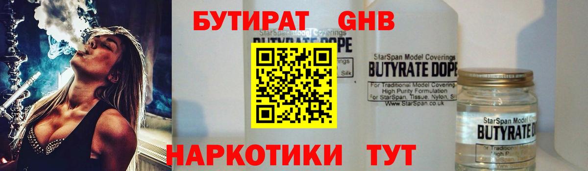 БУТИРАТ 1.4BDO Дубна