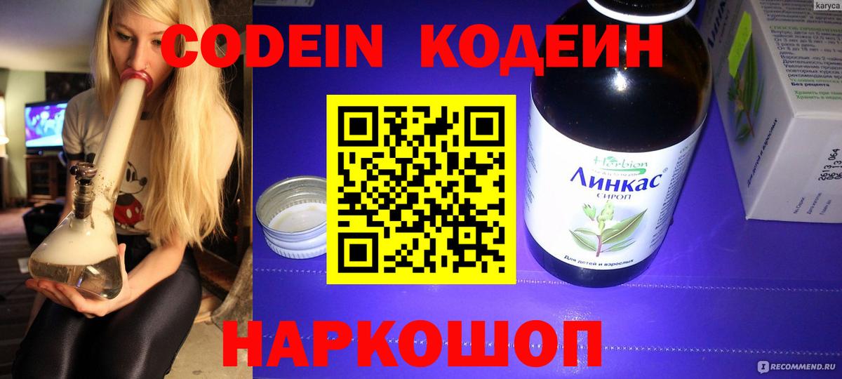 Дубна  Кодеиновый сироп Lean Purple Drank  Вход с VPN 